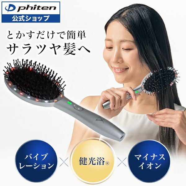 楽天市場】ファイテン YUKO デイリーケア LEDヘアブラシ phiten