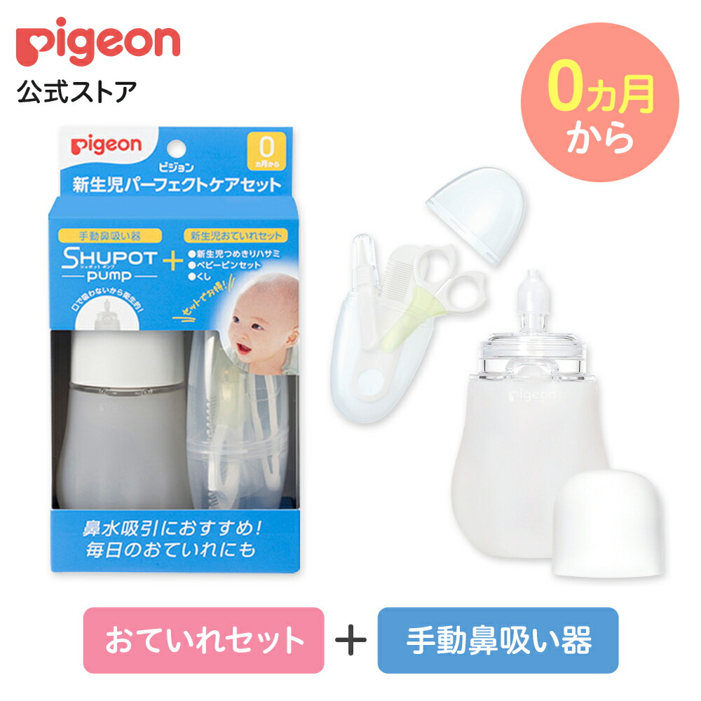 楽天市場】新生児パーフェクトケアセット | ピジョン ベビー用品