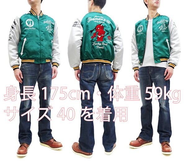 楽天市場】テッドマン スカジャン TSK-059 Tedman リバーシブル 中綿