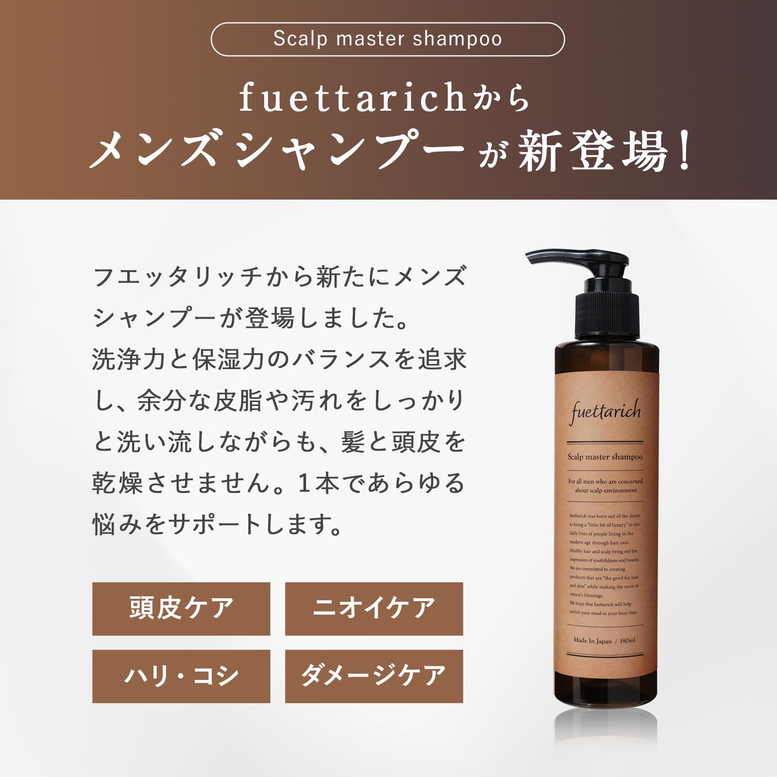 楽天市場】フエッタリッチ 薬用 スカルプ マスター シャンプー 美容室