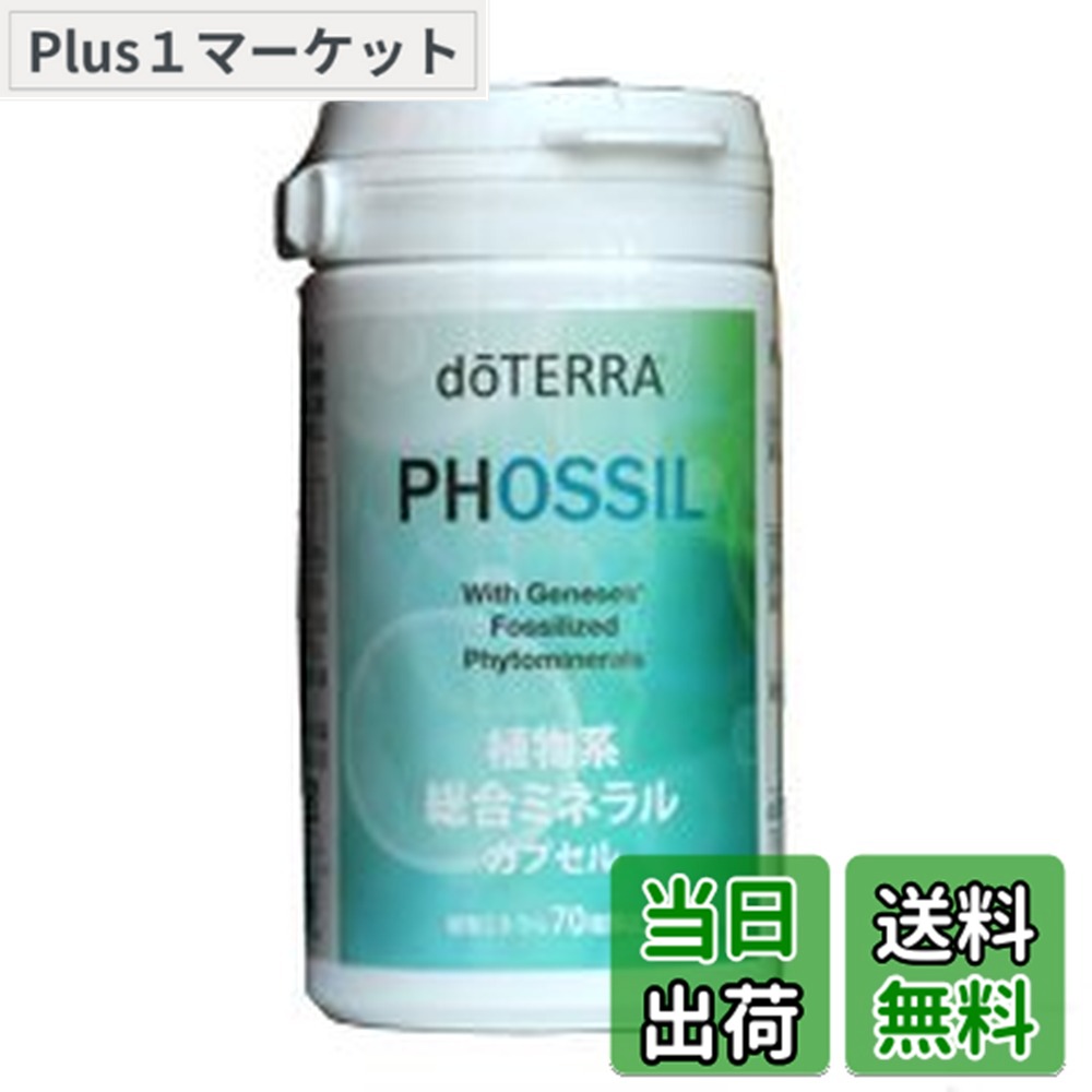 楽天市場】ドテラ ミネラル カシスの通販