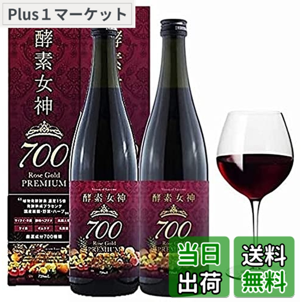 楽天市場】酵素女神700 ロゼゴールド・プレミアムの通販