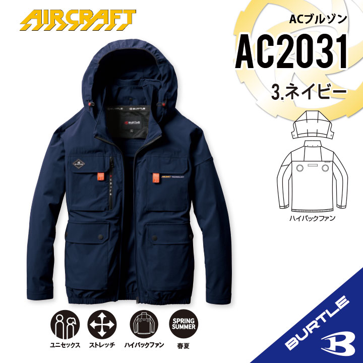 楽天市場】【バートル ハイバックファン 長袖】 バートル AC2031 S