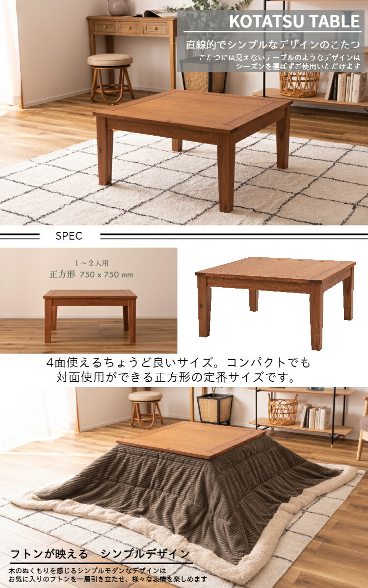 楽天市場】コタツ コタツテーブル 幅75cm 正方形 センターテーブル