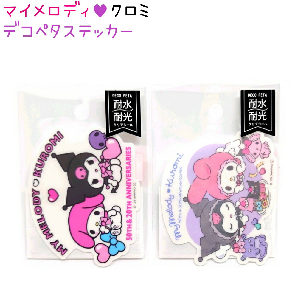 SANRIO クロミ 携帯クリーナー マイメロディシール 楽天市場】マイ