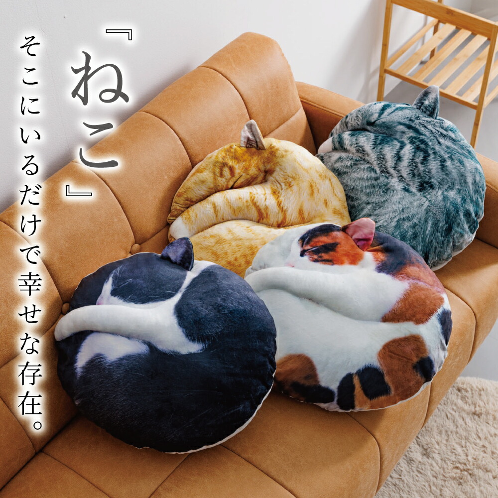 楽天市場】人気雑誌掲載【necomaru〜ねこのまんまるクッション〜】ねこ