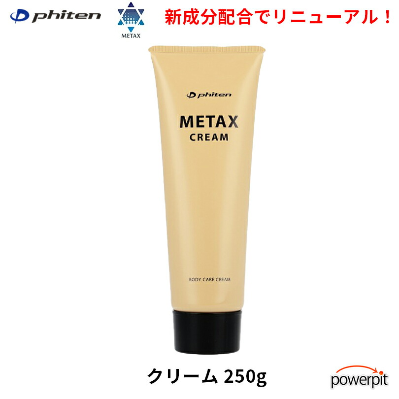 楽天市場】ファイテン メタックスクリーム b【 250g 】 ほぐし 疲労