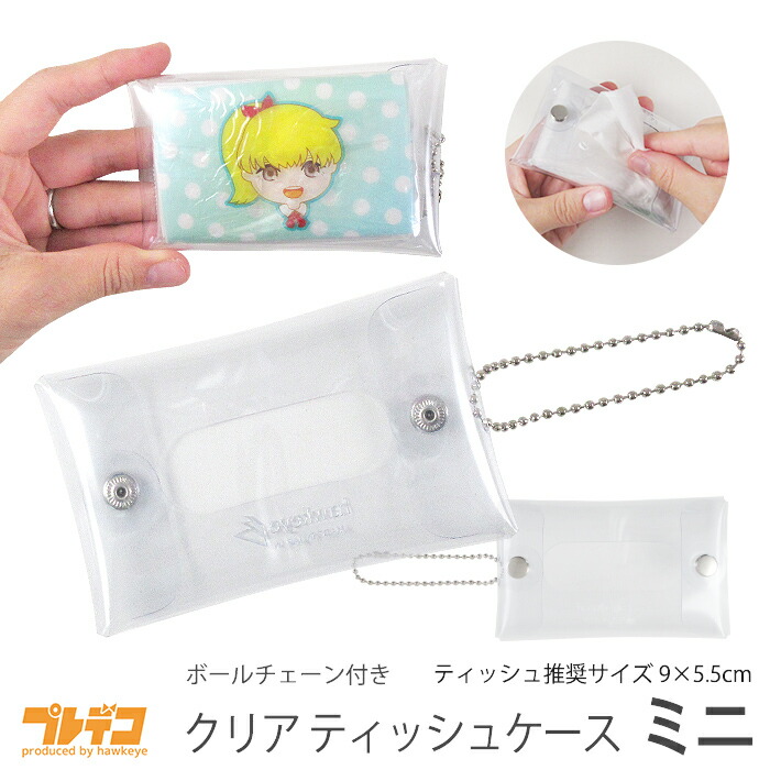 楽天市場】【ミニ】クリア ポケットティッシュ ケース｜透明