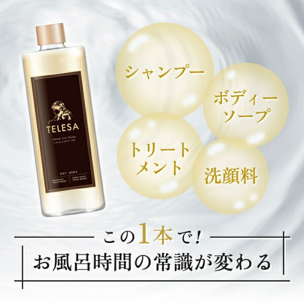楽天市場】TELESA シャントリボディ 400ml シャンプー トリートメント