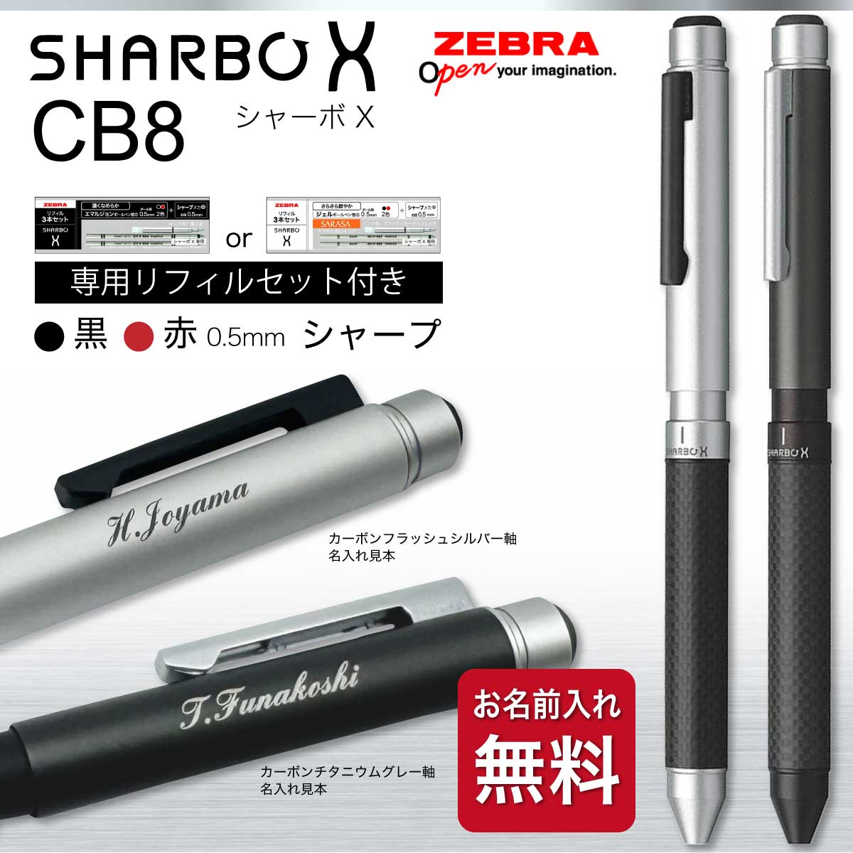 楽天市場】名入れ 多機能 ボールペン シャーボ X CB8 芯セット