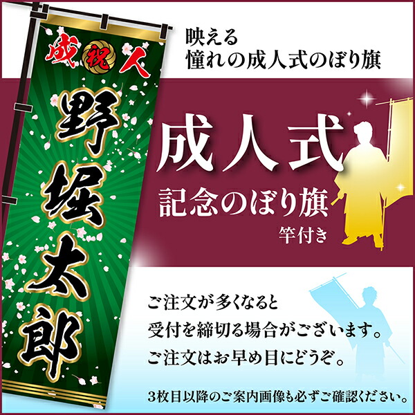 楽天市場】卒業 入学 等に変更可能 成人式 のぼり旗 黒帯 黒ポール付き