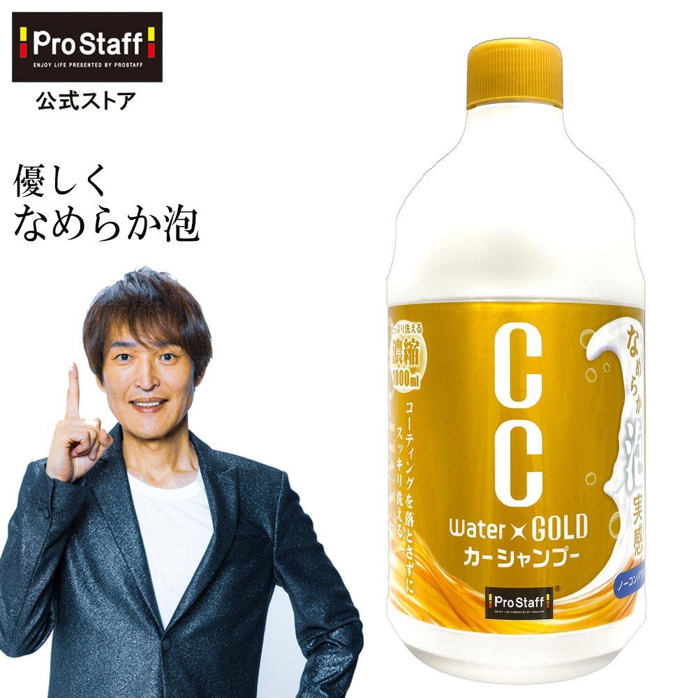 楽天市場】プロスタッフ 汚れスッキリ！なめらか泡実感 洗車 CC