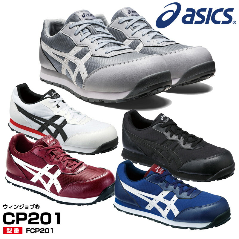 楽天市場】アシックス 安全靴 ローカット ウィンジョブ CP201 3E相当