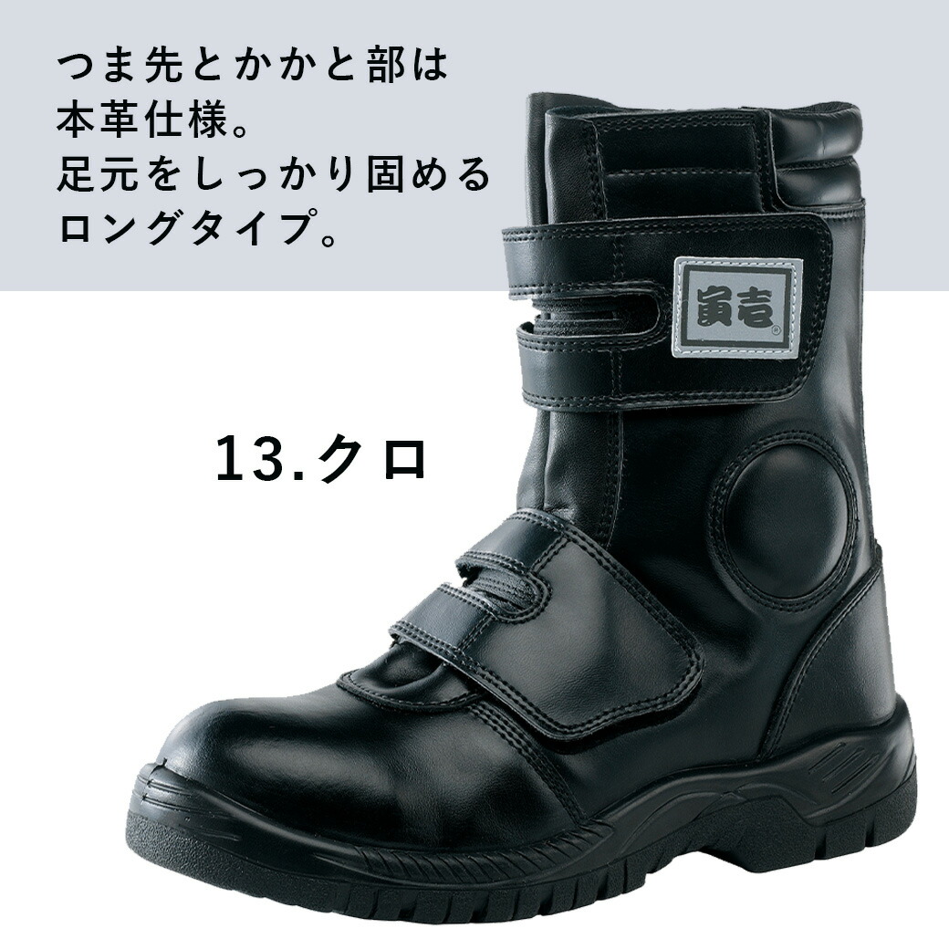楽天市場】寅壱 安全長マジック 0074-961 白・黒23.0-32.0セーフティ