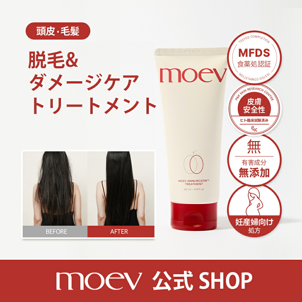 楽天市場】MOEV アヌカチントリートメント 200ml ヘアケア ダメージ