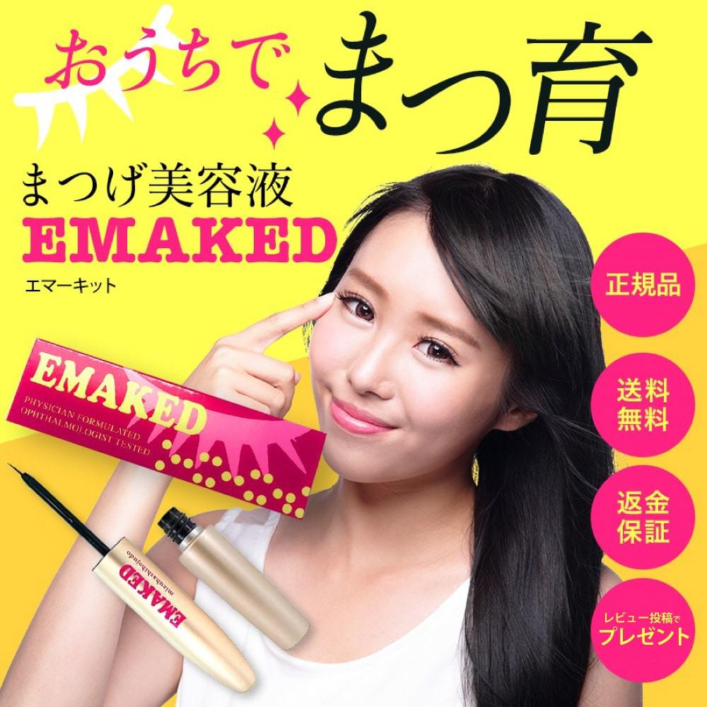 楽天市場】【3本セット】エマーキット まつげ美容液 水橋保寿堂製薬