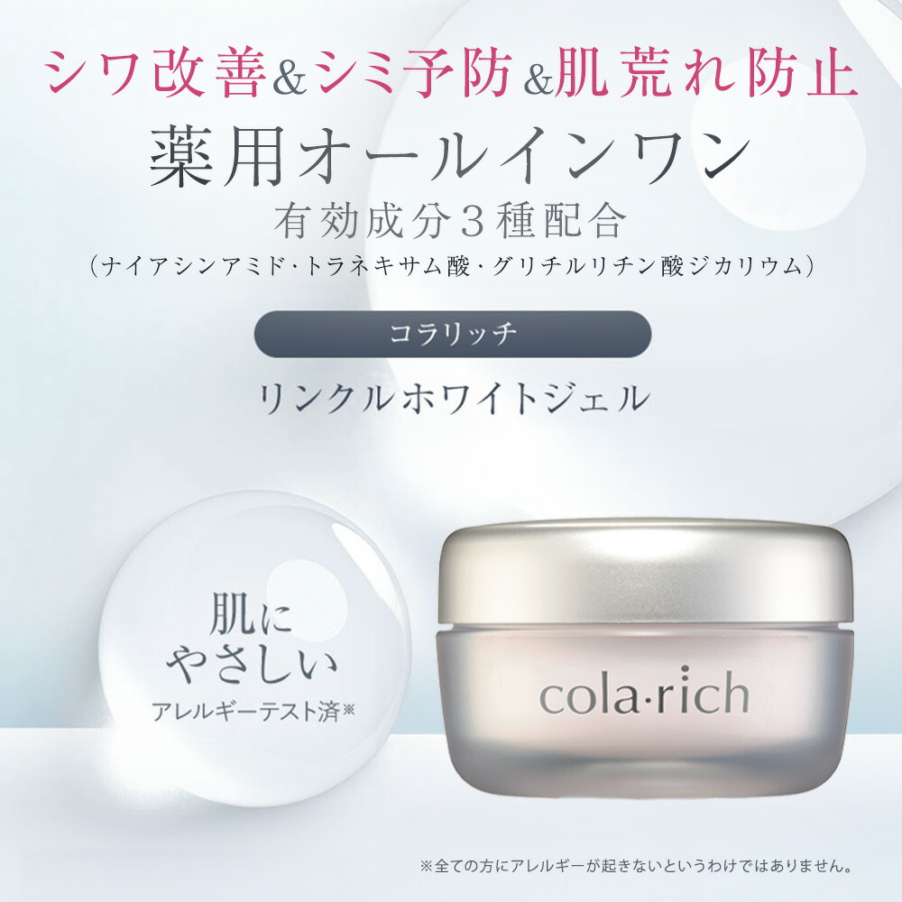 楽天市場】【ポイント5倍】【美顔器付】【公式】 コラリッチ リンクル