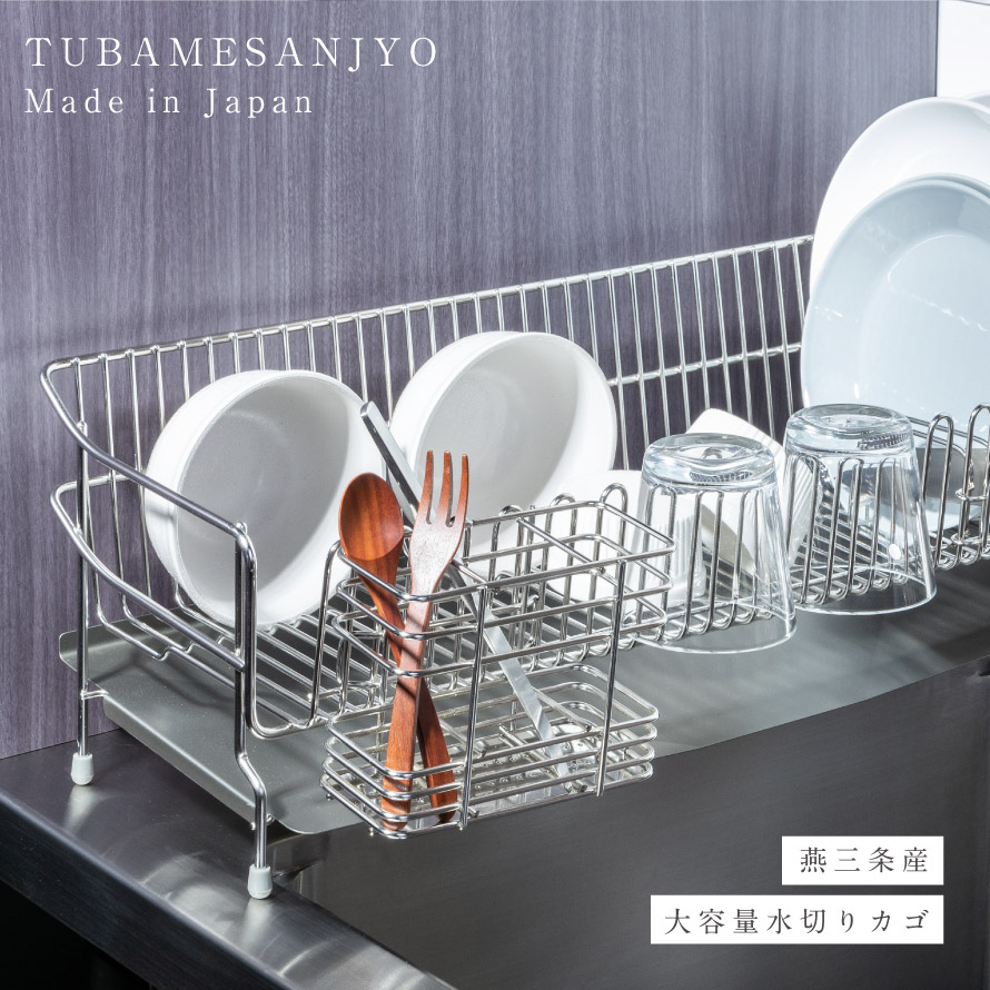 楽天市場】燕三条 水切りラック 全長56m 22cm / 幅21.5cm 高さ18.4cm