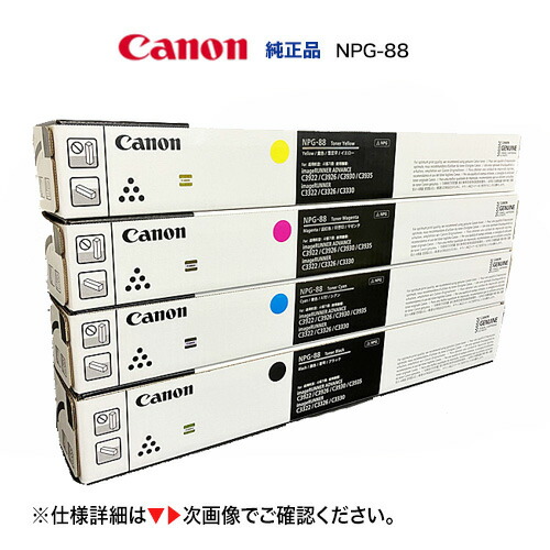 楽天市場】【在庫あり】キヤノン NPG-88 純正トナー 4色セット 新品