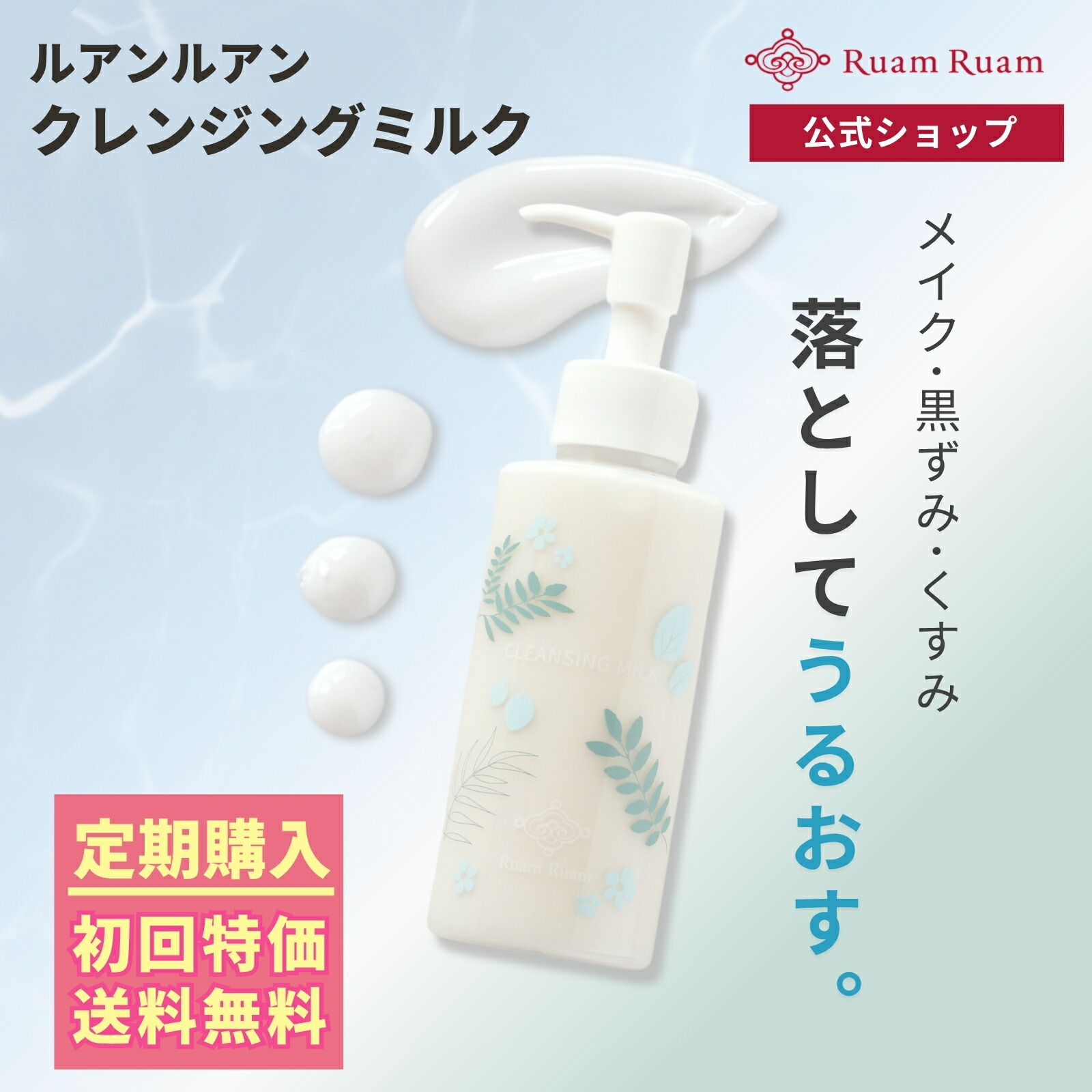 楽天市場】【山野愛子どろんこ美容】mu-2ミュスカクレンジングミルク