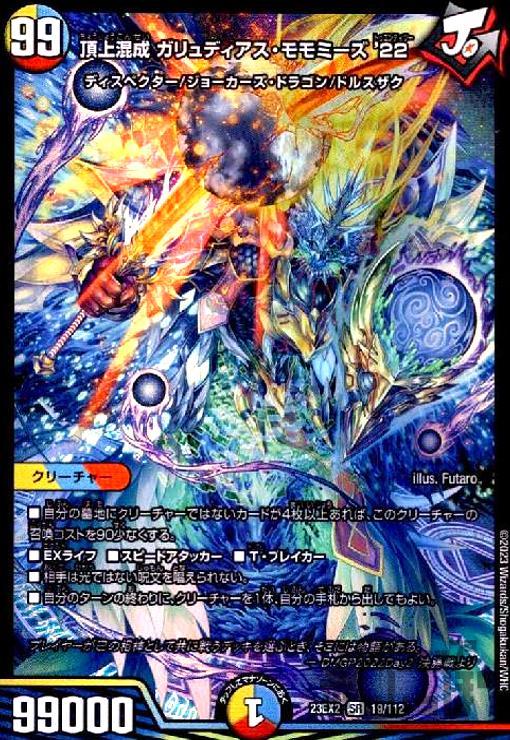 楽天市場】頂上混成 ガリュディアス・モモミーズ'22の通販