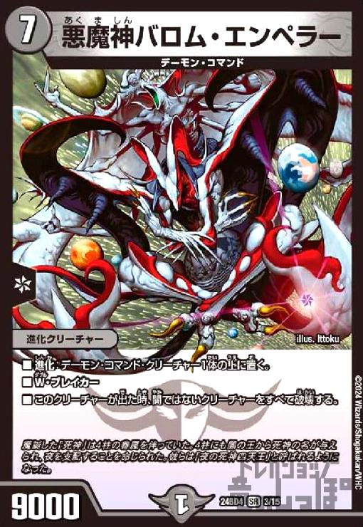 楽天市場】悪魔神バロム・クエイクの通販