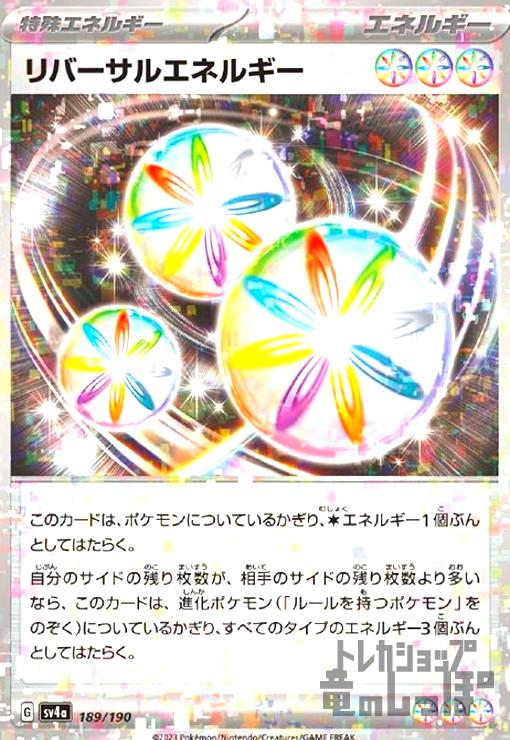 楽天市場】【中古】ﾘﾊﾞｰｻﾙｴﾈﾙｷﾞｰ(189/190)(ﾐﾗｰ)/ｴﾈﾙｷﾞｰ : トレカ