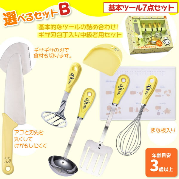 楽天市場】【3/5 全品ポイント5倍】貝印 子供 調理器具セット リトル