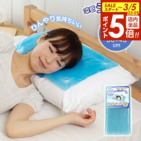楽天市場】【3/5 全品ポイント5倍】涼感ジェルマット ECO 枕 30×45cm U