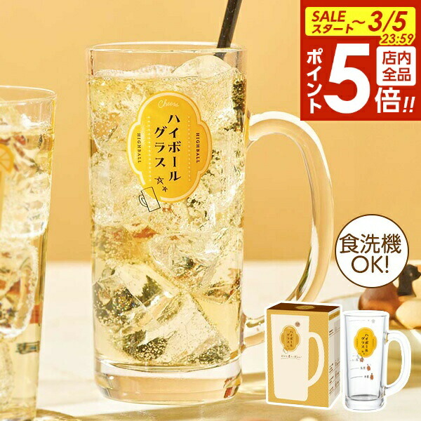 楽天市場】【3/5 全品ポイント5倍】ハイボールジョッキ（目安つき