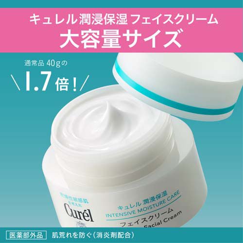 楽天市場】キュレル 潤浸保湿 フェイスクリーム 70g(70.0g)【キュレル