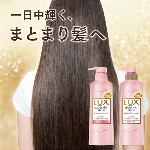 楽天24エクスプレス｜ラックス スーパーリッチシャイン ストレート