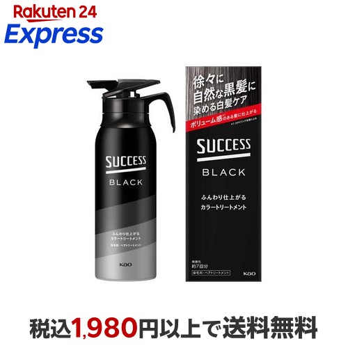 楽天24エクスプレス｜サクセスブラックふんわり仕上がるカラー