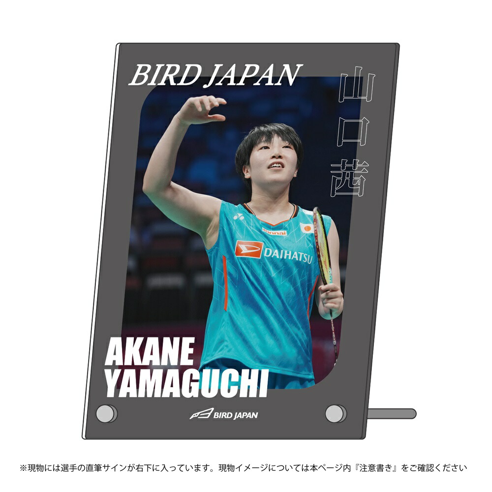 楽天市場】アクリルプレート(選手直筆サイン付き) 山口 茜 : 楽天