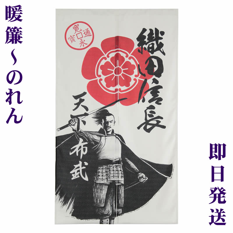 楽天市場】織田信長 家紋（インテリア・寝具・収納）の通販