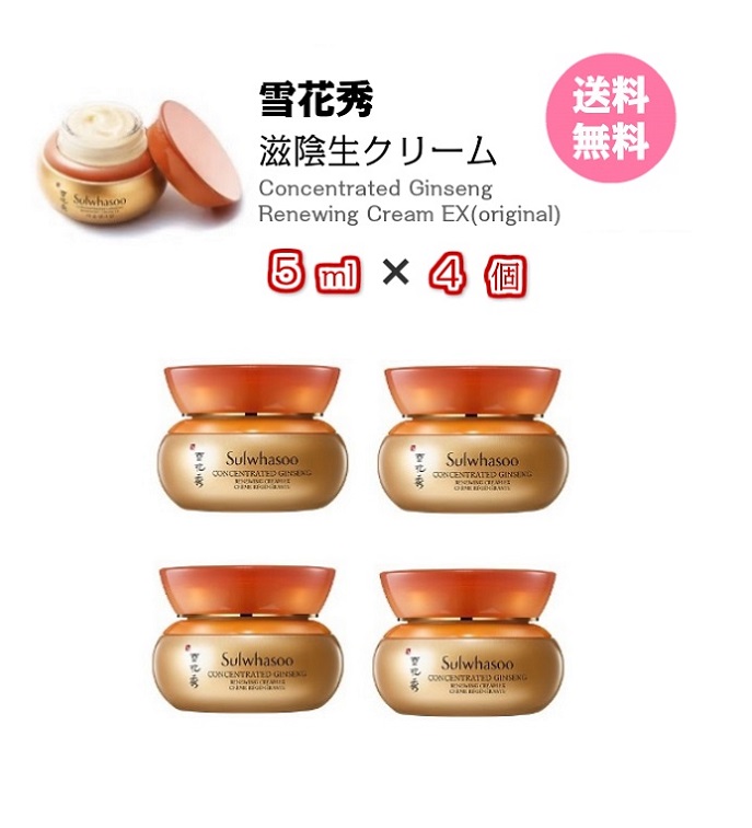 楽天市場】【クーポンでさらにお得】【 雪花秀 滋陰生クリーム 20ml