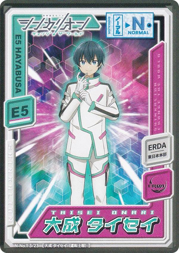 楽天市場】【N-No.01 3/23 大成タイセイ (ノーマル) 】 シンカリオン