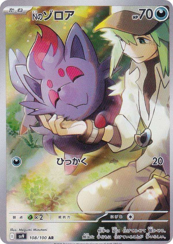 楽天市場】ポケモンカードゲーム SV9 108/100 Nのゾロア 悪 (AR アート