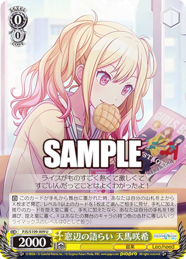 楽天市場】プロセカ ヴァイスシュヴァルツ（コレクション｜ホビー）の通販