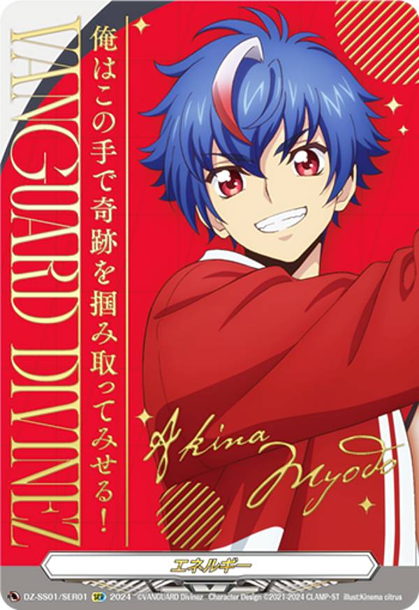 楽天市場】ヴァンガード DZ-SS01/SER01 エネルギー(明導 アキナ) (SER