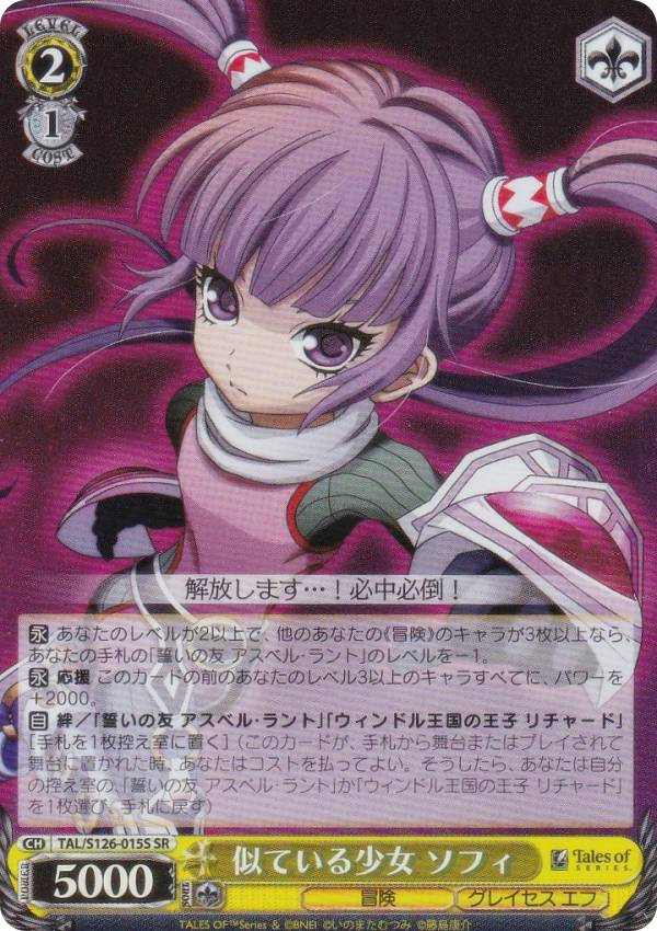 楽天市場】ヴァイスシュヴァルツ TAL/S126-015S 似ている少女 ソフィ