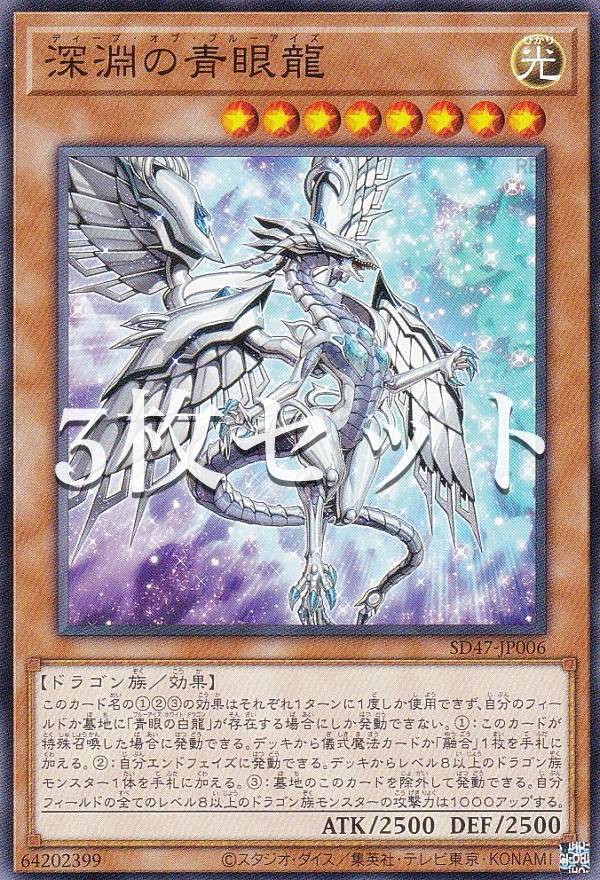 楽天市場】遊戯王 深淵の青眼竜の通販