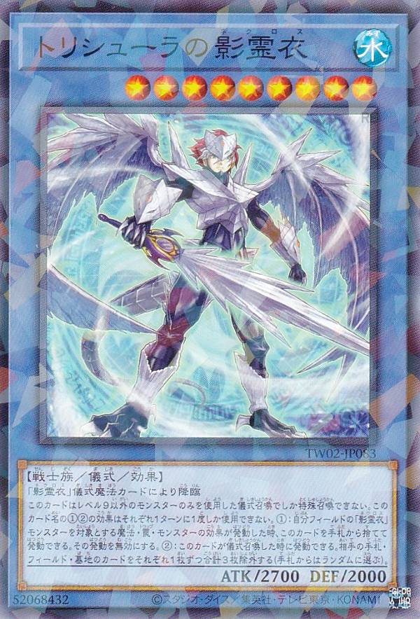 楽天市場】遊戯王 トリシューラの影霊衣（ホビー）の通販