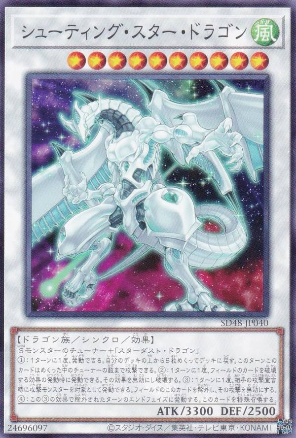 楽天市場】シューティング スター ドラゴン 遊戯王の通販