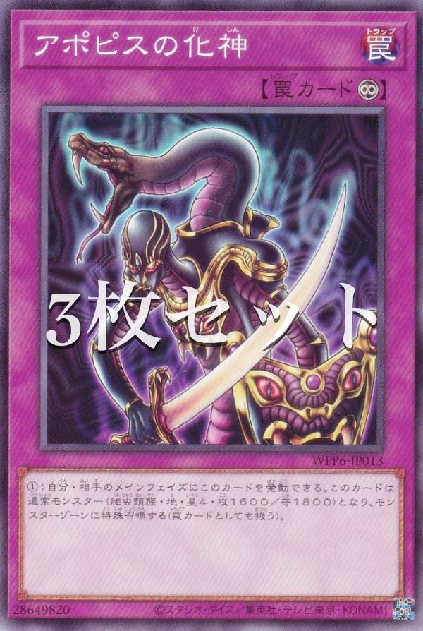 楽天市場】アポピスの化神の通販