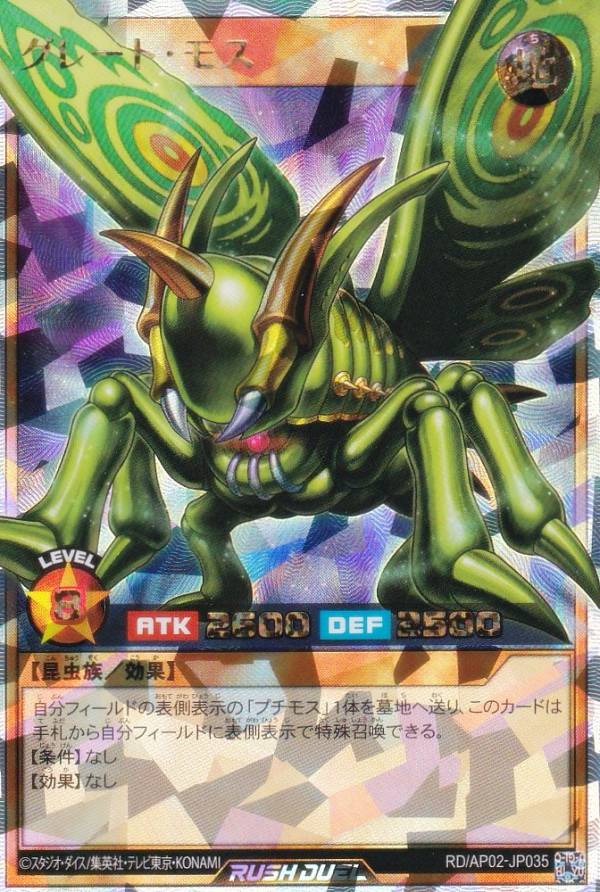 楽天市場】遊戯王 グレートモスの通販