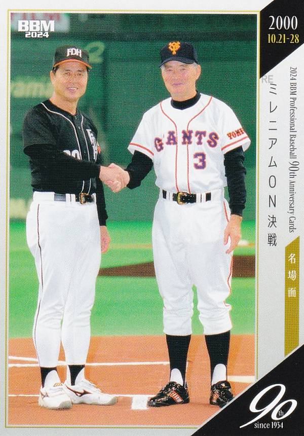 楽天市場】BBM ベースボールカード 122 ミレニアムON決戦：王貞治