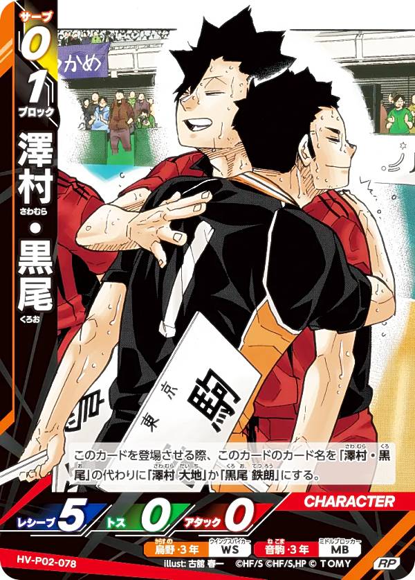 楽天市場】ハイキュー！！ 黒尾 バボカの通販