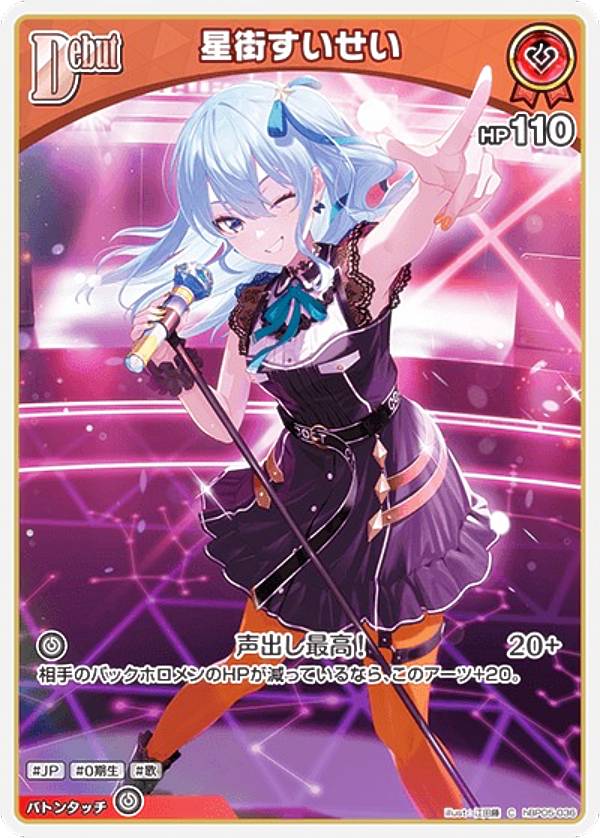 楽天市場】ホロライブオフィシャルカードゲーム hBP05-036 星街すい
