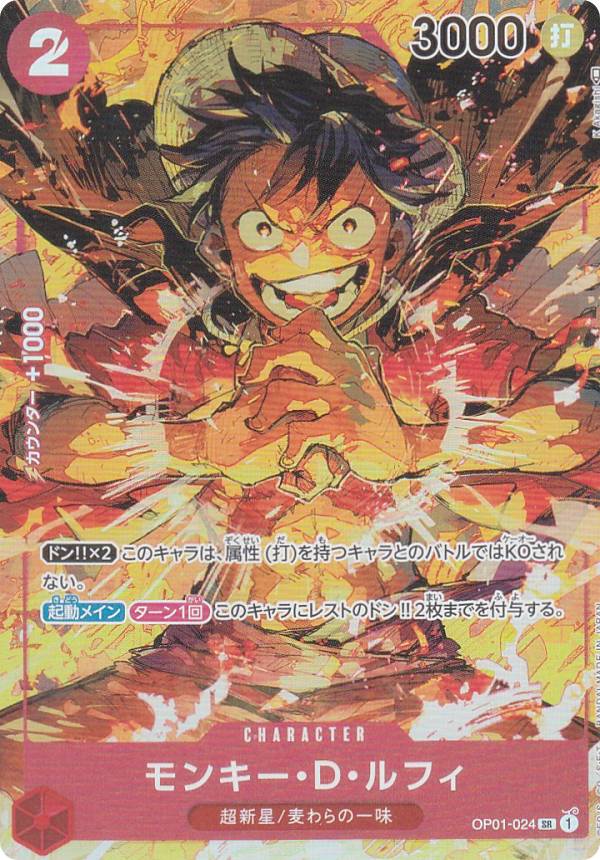楽天市場】【パラレル】ワンピースカードゲーム OP01-024 モンキー・D